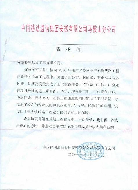 我公司員工王偉、汪金庭受到業主的表揚(圖1)
