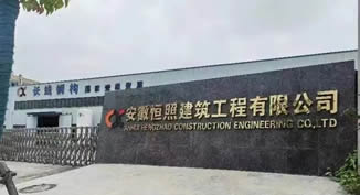 防疫情·保生產丨集團子公司安徽恒照承建項目1.5億！