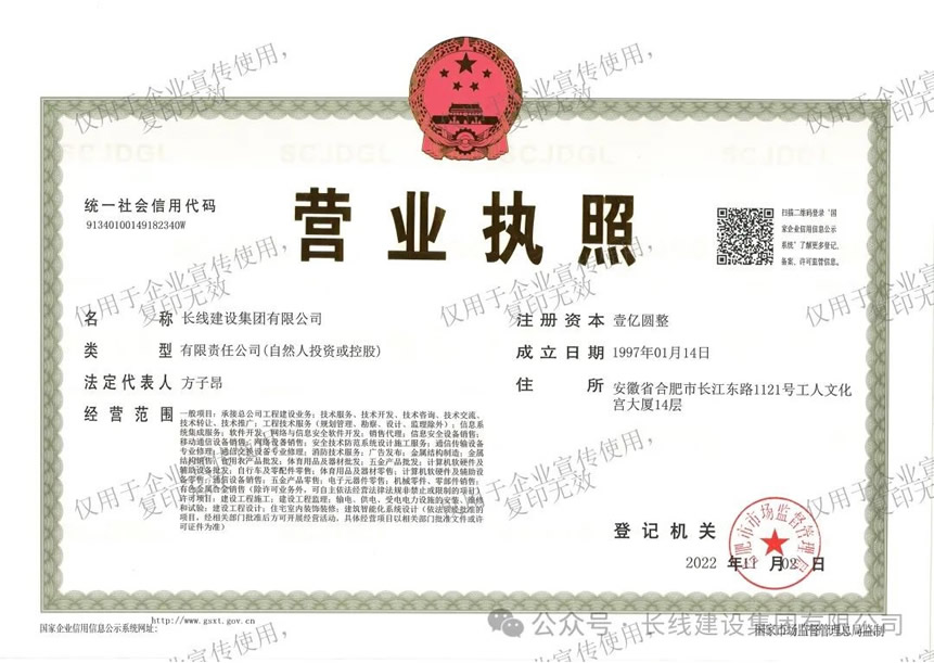 長線集團公司營業執照