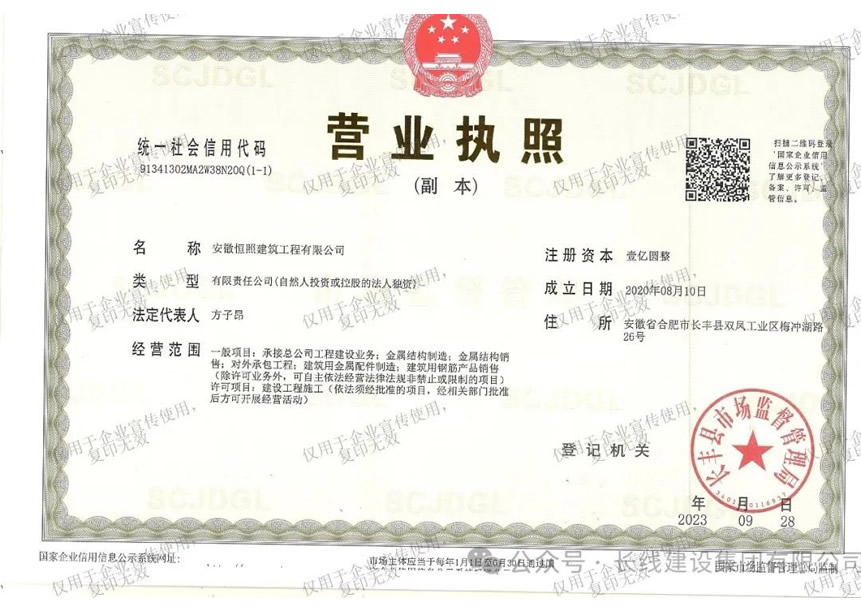 恒照建筑執照