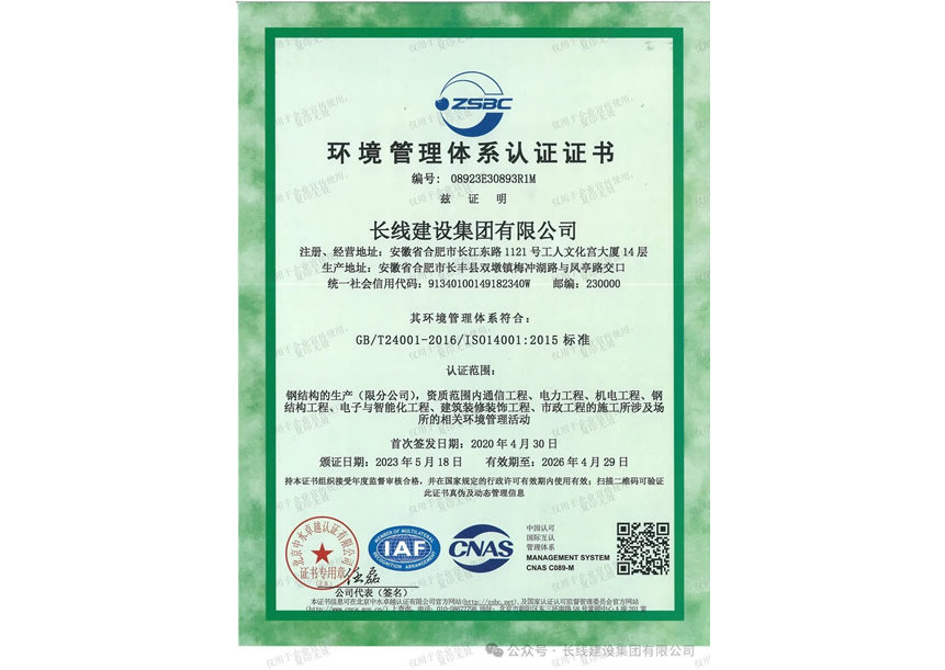 環境管理體系證書