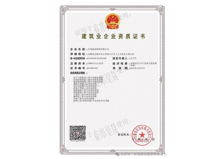 建筑業企業資質證書（電力智能化一級等）