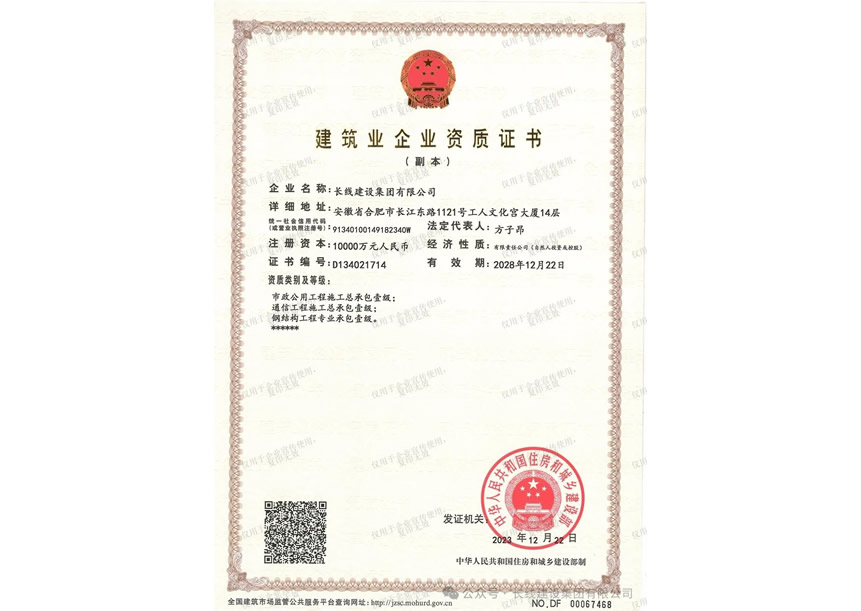 建筑業企業資質證書（市政工程一級等）