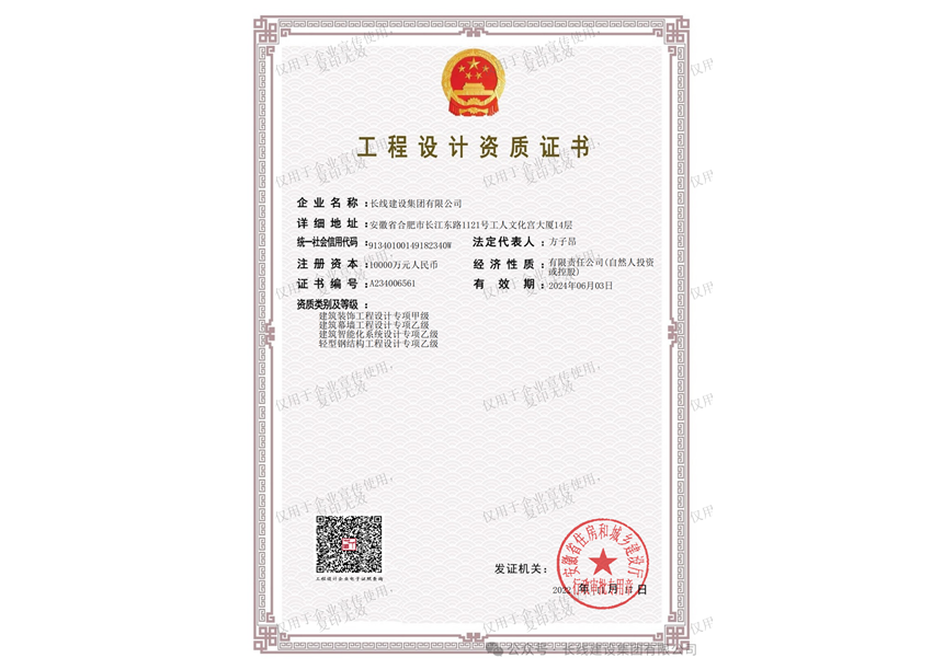 建筑裝飾工程設計甲級等資質證書