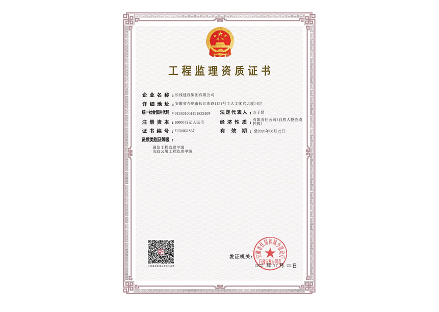 工程監理資質證書