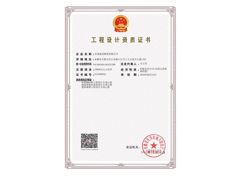 工程設計資質證書