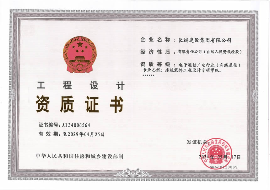 工程設計資質證書