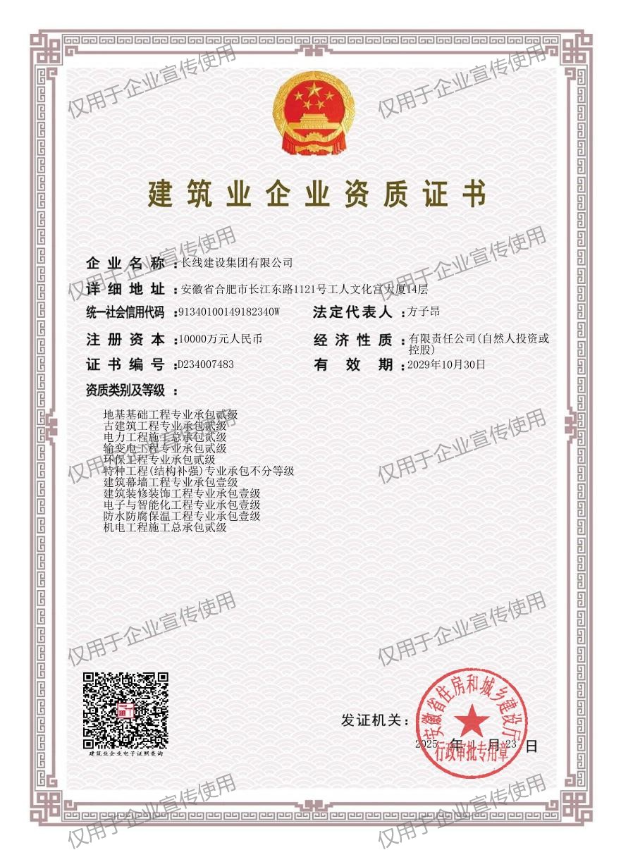 建筑業企業資質證書