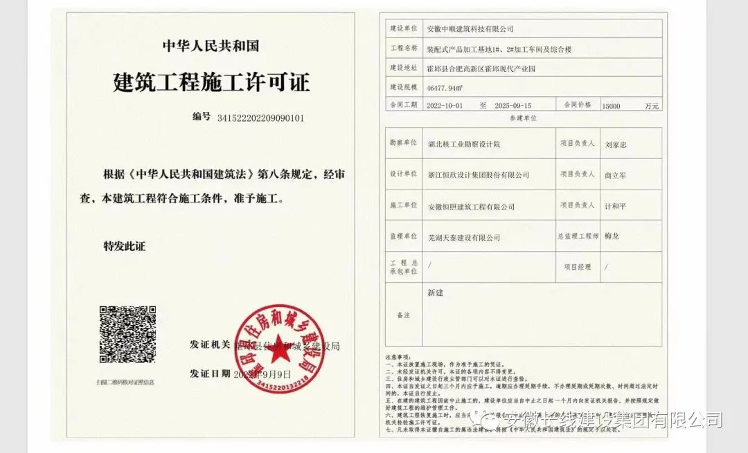 防疫情·保生產丨集團子公司安徽恒照承建項目1.5億！(圖2)