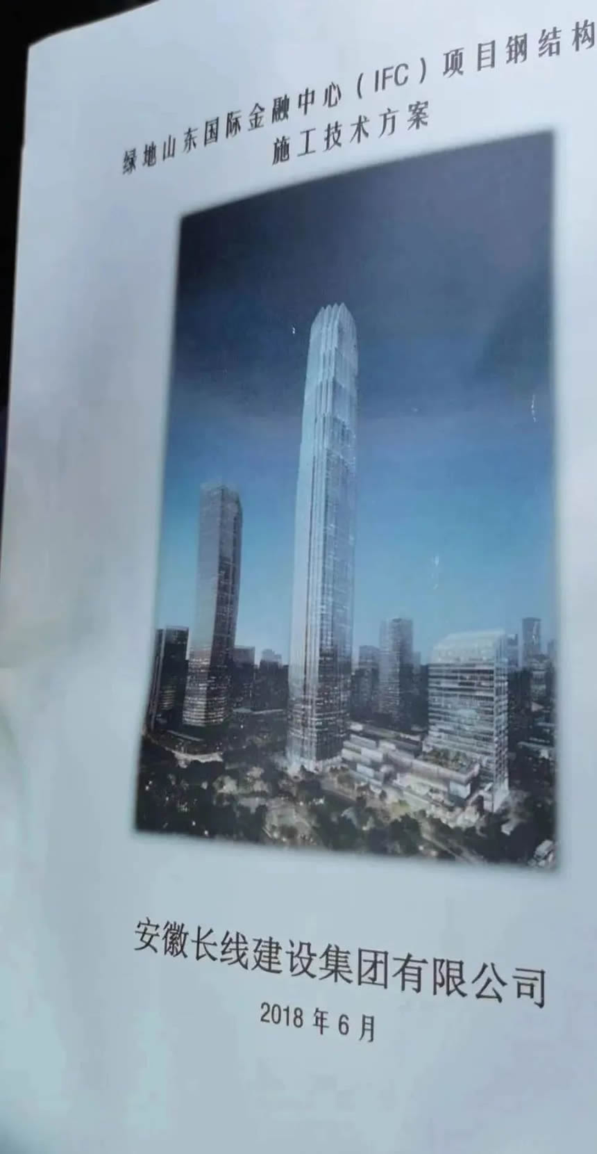 長線·快訊丨山東國際金融中心（IFC）428米超高層項目外框鋼結構實現順利封頂(圖3)