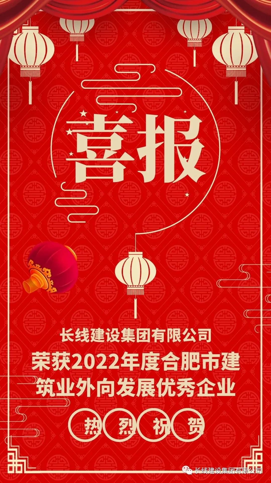 喜報 ！長線建設獲“2022年合肥市建筑業外向發展優秀企業”榮譽稱號(圖1)