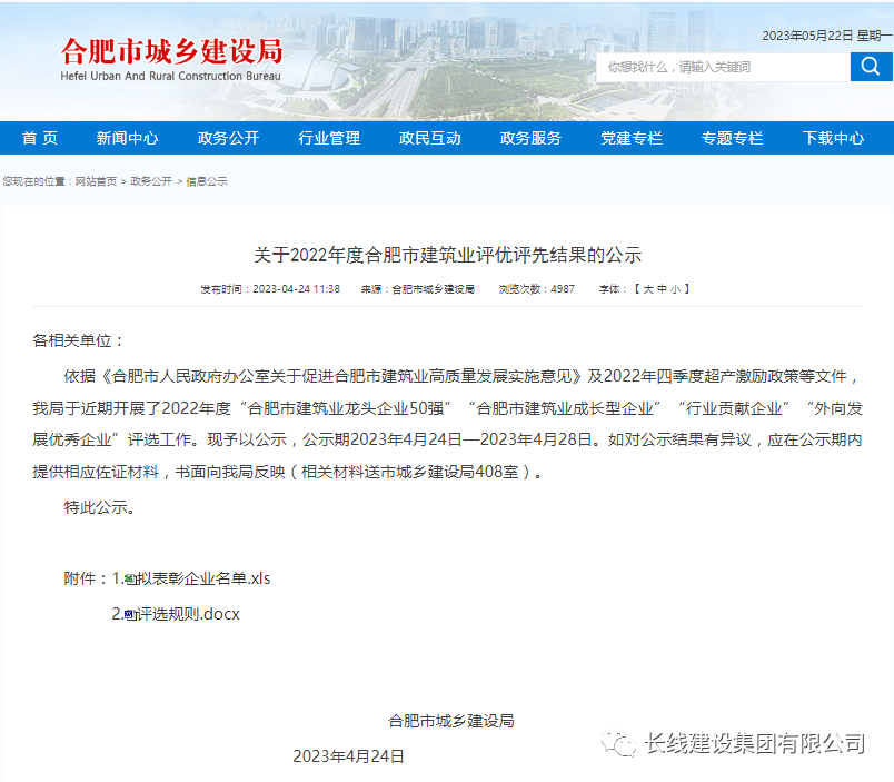 喜報 ！長線建設獲“2022年合肥市建筑業外向發展優秀企業”榮譽稱號(圖2)
