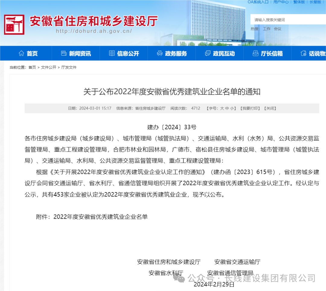 公司連續(xù)三年獲評“安徽省優(yōu)秀建筑業(yè)企業(yè)”！(圖2)