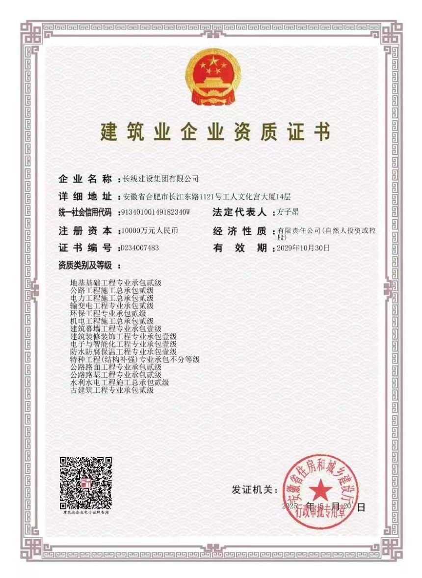 建筑業(yè)企業(yè)資質(zhì)證書(圖1)